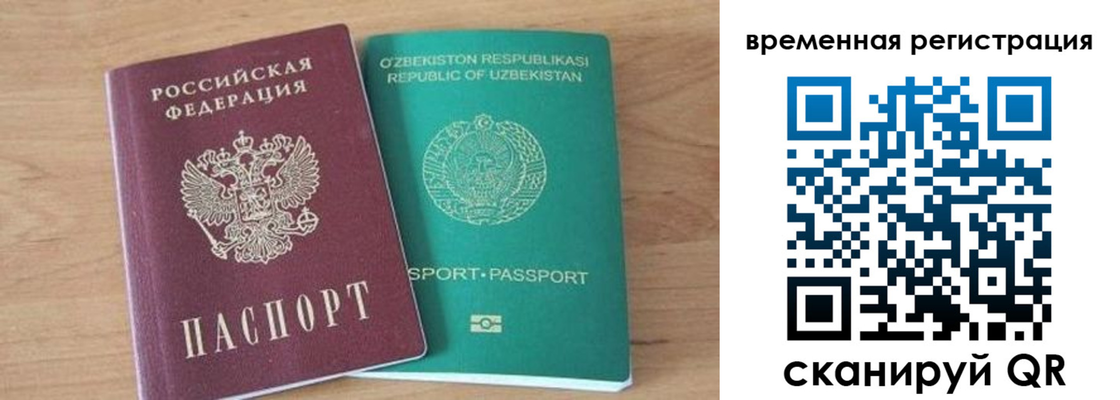 временная регистрация надежно в Ейске